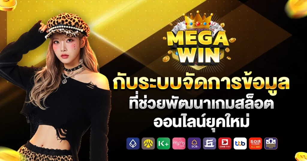 megawin