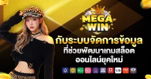 megawin