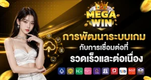 megawin