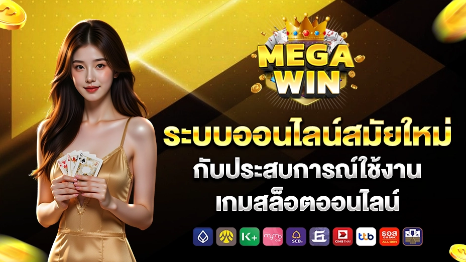 megawin
