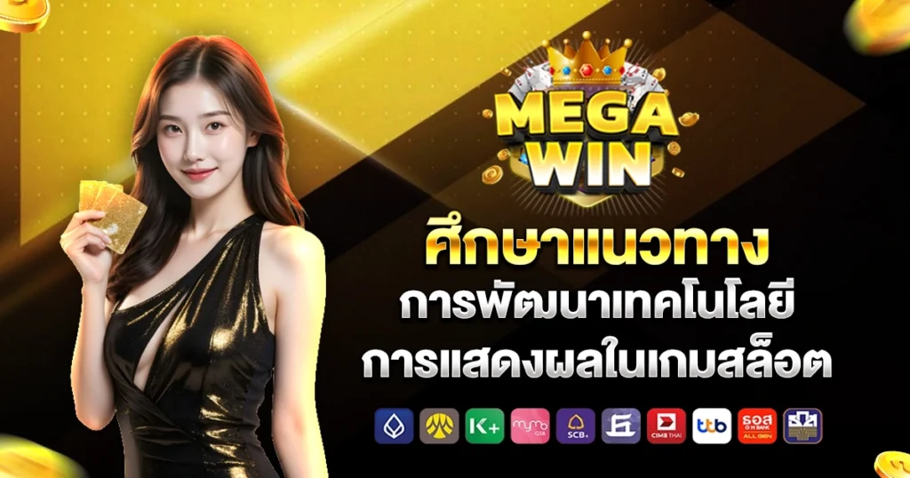 megawin