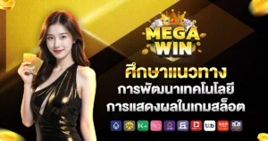 megawin
