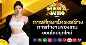 megawin123