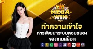 megawin123