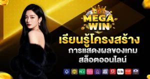 megawin123