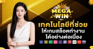 megawin123